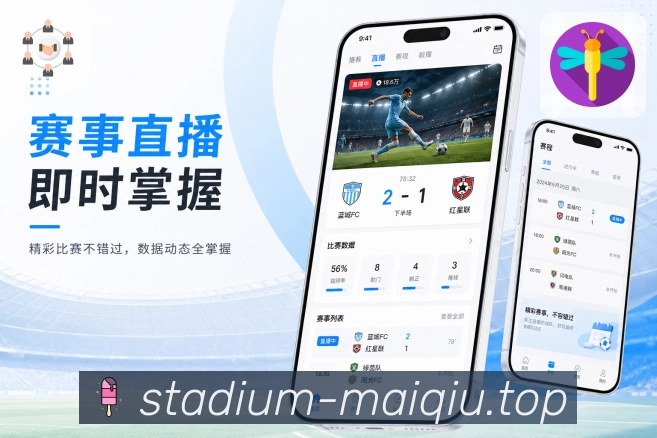 买球站App亮点展示：弱网优化、比分加载、文字内容与稳定访问